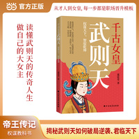 千古女皇武则天 权谋天下 智驭乾坤