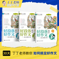 好段落搞定好作文——30天训练手册