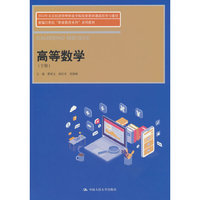 高等数学（下册）（ ）