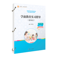 学前教育实习指导