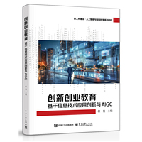 创新创业教育：基于信息技术应用创新与AIGC