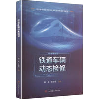 铁道车辆动态检修 配课程资源包