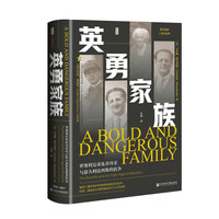 甲骨文丛书·英勇家族：罗塞利兄弟及其母亲与意大利法西斯的抗争