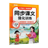 斗半匠小学语文同步课文强化训练二年级下册课外阅读理解专项强化训练一课一练同步教材随堂练习