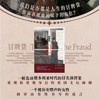 冒牌货 扎迪史密斯长篇历史小说 当当自营正版书