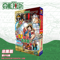 航海王 总集篇 第17卷：尾田荣一郎 海贼王海洋冒险罗曼史连环画  简体中文版漫画日本经典青春热血动漫书籍日本动漫