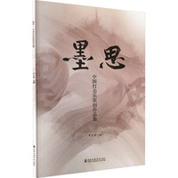 墨思 中国打击乐原创作品集