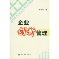 企业创新管理