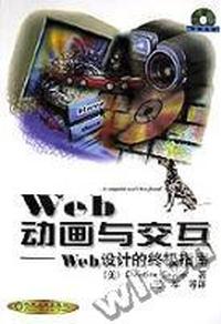 Web动画与交互:Web设计的终极指南