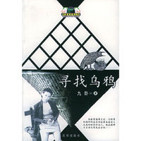 寻找乌鸦（好望角系列小说）