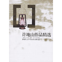许地山作品精选
