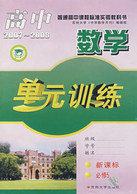高中数学单元训练（必修5）