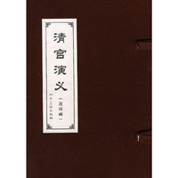 清宫演义-(连环画)