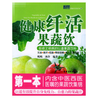 健康纤活果蔬饮
