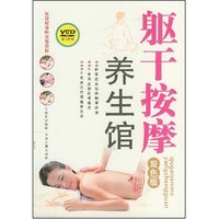 躯干养生馆(双色版)