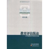 教育评估纵论