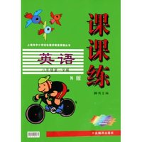 英语(8年级第1学期N版)/课课练上海市中小学优化教学质量探索丛书