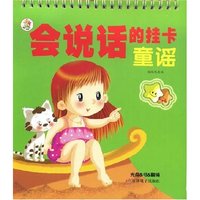 会说话的挂卡-童谣(附盘)(会说话的挂卡)(附VCD光盘一张)