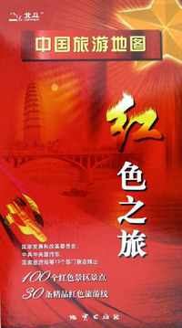 中国旅游地图：红色之旅