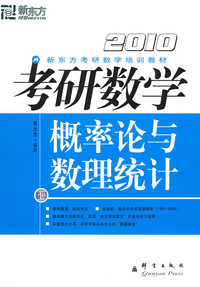 (2010)考研数学卷III概率论与数理统计
