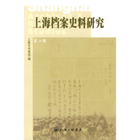 上海档案史料研究第六辑