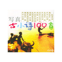 古小诗100首