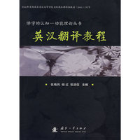 英汉翻译教程