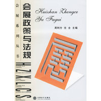 会展政策与法规