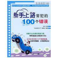 新手上路常犯的100个错误