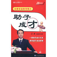 东方名家 助子成才(7VCD)