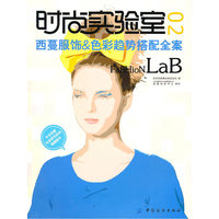 时尚实验室-西蔓服饰&色彩趋势搭配全案-02