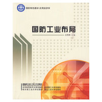 国防工业布局