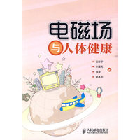 电磁场与人体健康(彩印)