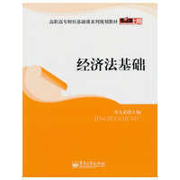 经济法基础