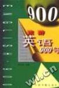汉字八用字典 精