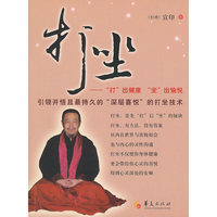 打坐