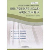 2011->命题点全面解读