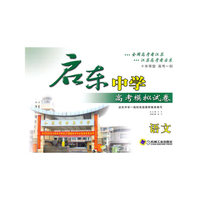 语文-启东中学高考模拟试卷