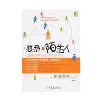 熟悉的陌生人