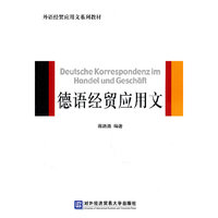 德语经贸应用文
