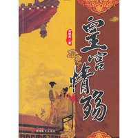 皇宫情殇