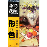 形与色-我型我塑