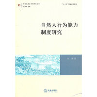 自然人行为能力制度研究