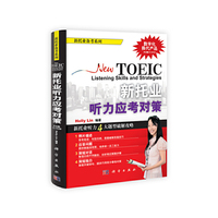 TOEIC新托业听力应考对策