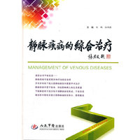 静脉疾病的综合治疗(含光盘)