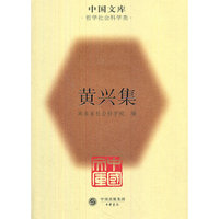 黄兴集