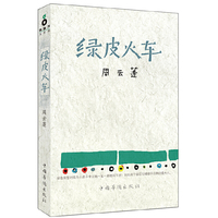 绿皮火车