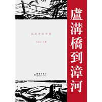 卢沟桥到漳河