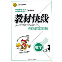 教材快线数学(人教B必修3)13