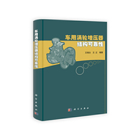 车用涡轮增压器结构可靠性